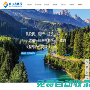 廣西威爾森環保科技開發有限公司