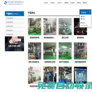 真空上料機(jī)、吸料機(jī)、粉料氣力輸送系統(tǒng)、粉體輸送設(shè)備-南京金鉑銳工業(yè)設(shè)備有限公司