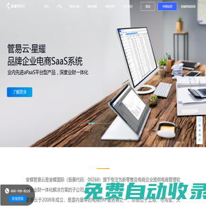 金蝶管易云官網|資深電商ERP_更懂財務的電商ERP_滿足商家訂單,分揀,發貨,倉儲管理、業務財務一體化等全面管理需求