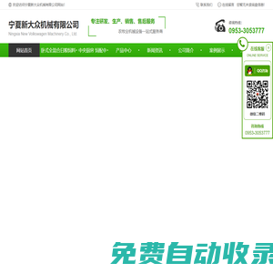 寧夏新大眾機(jī)械有限公司-主營產(chǎn)業(yè)全混合日糧機(jī)等畜牧業(yè)飼料機(jī)械