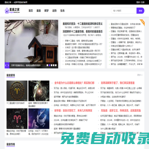 星座之家 - 星座運勢查詢、生肖運勢、解夢大全、靈簽占卜、生日密碼解讀 - 星座之家
