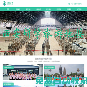 西安研學旅游，西安研學旅行社，研學機構 - 西安樂育研學旅行服務公司