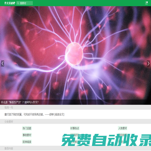作文充電寶