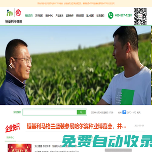 恒基利馬格蘭種業有限公司 恒基致遠 恒基利馬格蘭種業 利馬格蘭 種業