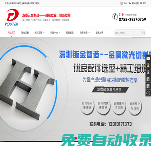 鈑金加工 廠家，激光切割，不銹鋼服務工程，深圳市友泰五金制品有限公司