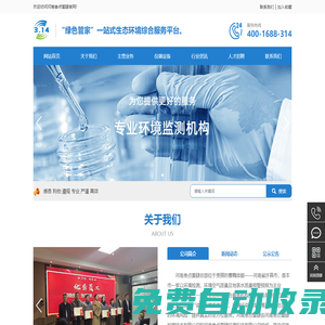 一站式“綠色管家”綜合服務供應商——河南3.14公司