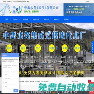 一體化凈水處理設(shè)備_農(nóng)村生活飲用水凈化設(shè)備-武漢中禹水務