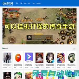 免費(fèi)gm游戲網(wǎng)站-免費(fèi)gm版手游游戲-gm游戲網(wǎng)