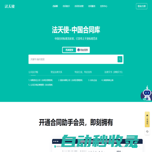 法天使 - 法天使 ｜ 中國合同庫 ｜ 中國合同標(biāo)準(zhǔn)