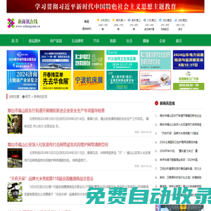 新商訊在線：新商業資訊信息網！