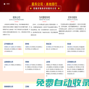 租車公司,汽車租賃,汽車出租平臺-吉利租車網-同信萬客