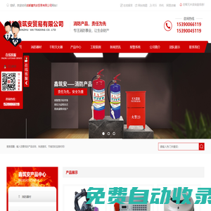 成都消防器材干粉-成都消防器材批發(fā)-成都報(bào)警系統(tǒng)銷(xiāo)售-成都水基型滅火器-成都鑫筑安貿(mào)易有限公司