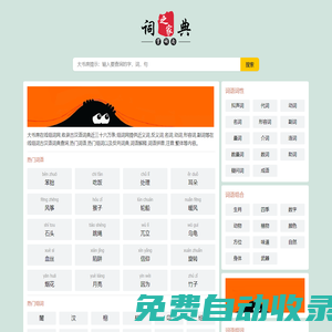 組詞網_在線組詞_古漢語詞典_大書房