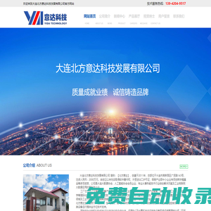 大連北方意達科技發展有限公司