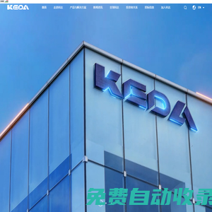 科達(dá)制造股份有限公司-科達(dá)制造官網(wǎng)