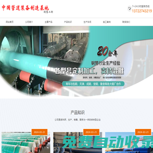 螺旋縫焊接鋼管|內外涂塑復合鋼管|3PE防腐鋼管|TPEP防腐鋼管|聚氨酯預制直埋保溫鋼管|鋼套鋼蒸汽保溫管道-管道基地實力廠家