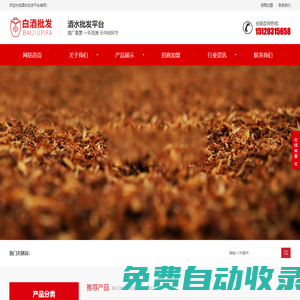 醬香酒批發,白酒批發,酒水批發代理商,散白酒批發,酒廠批發散酒-酒水批發平臺