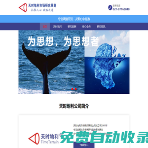 湖北天時地利市場研究策劃有限公司_武漢市場研究公司_武漢市場調研公司_武漢市場調查公司