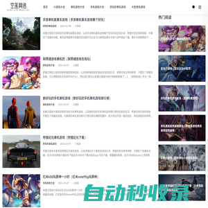 空蓮單機游戲網-熱門單機游戲,好玩的單機游戲