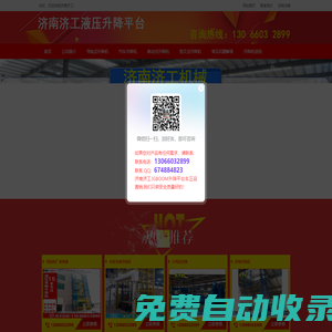 【濟(jì)南濟(jì)工】升降機(jī)_液壓升降平臺(tái)_電動(dòng)升降貨梯工業(yè)廠房_鑫濟(jì)工品牌 價(jià)格 廠家 電話★-生產(chǎn)廠家排名哪家好-價(jià)格多少錢一臺(tái)【鑫濟(jì)工】