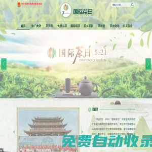 “國際茶日”專題網(wǎng)站