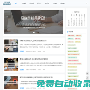 河南飛鍇揚網(wǎng)絡科技有限公司-飛鍇揚網(wǎng)絡-網(wǎng)站建設-軟件編程-網(wǎng)頁設計-企業(yè)建站