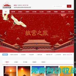 京游票務(wù)通