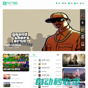 PVZ下載站-植物大戰僵尸全版本-益智策略手機游戲軟件大全