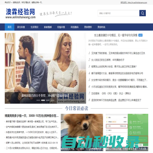 澳霖經驗網-優質生活內容分享平臺-懂知識愛生活