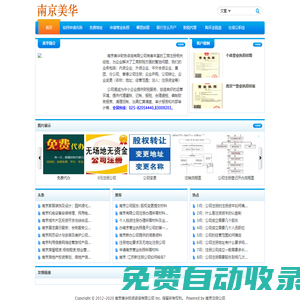 南京如何注冊公司,江蘇新公司注冊,注冊香港公司包開銀行賬戶,海外公司注冊的流程及費用、材料和資料 - 南京美華投資咨詢有限公司