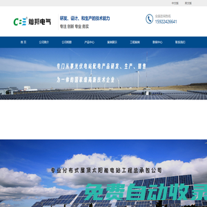光伏|直流匯流箱|交流匯流箱|配電柜|開(kāi)關(guān)柜-安徽燦邦電氣有限公司