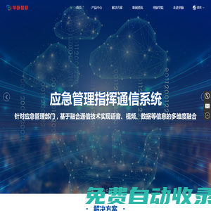 深圳市華脈智聯科技有限公司
