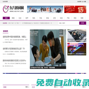 東方時間網(wǎng)