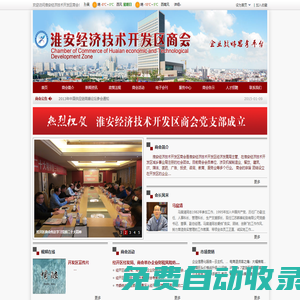 淮安經濟技術開發區商會