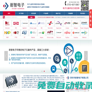 深圳市耐智電子有限公司-電子元器件采購(gòu)值得信賴的IC供應(yīng)商