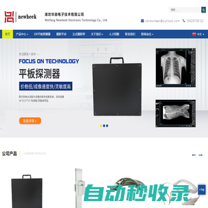 平板探測器,影像增強器,高壓發生器,X光機零部件,醫用攝影平床,75kv高壓電纜，高壓電源，胸片攝片架|濰坊華鼎電子技術有限公司