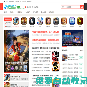 手游巴士_手機(jī)游戲第一門戶網(wǎng)