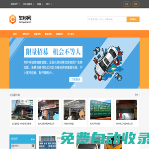 車鈴網(wǎng)首頁