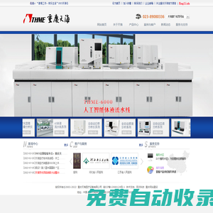 重慶天海醫(yī)療設(shè)備有限公司-全自動(dòng)尿液分析系列，全自動(dòng)糞便分析系列，全自動(dòng)血液流變分析系列，圖像分析系統(tǒng)及配套耗材的制造商
