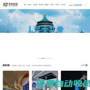 重慶專業(yè)音響-音視頻會議系統(tǒng)-舞臺機械-舞臺音響燈光廠家-重慶藝中寶電子技術(shù)開發(fā)有限公司