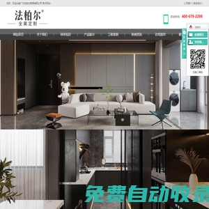 廣州法柏爾家居有限公司