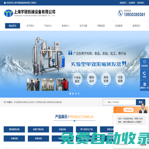 多功能提取濃縮機組-超聲波提取濃縮機組-上海宇硯機械設(shè)備有限公司(官網(wǎng))