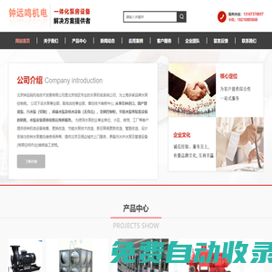 北京水泵安裝改造公司，北京鐘遠鳴機電技術發展有限公司
