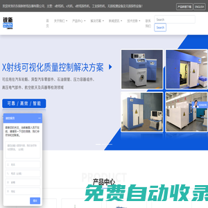 無損探傷檢測設(shè)備-工業(yè)x射線探傷機-工業(yè)x光機-丹東銳新射線儀器