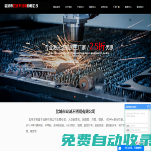 鹽城激光切割_鹽城不銹鋼剪板-鹽城市雙誠不銹鋼有限公司