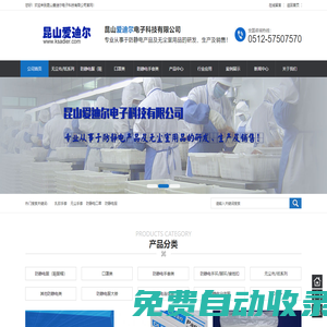無塵布、無塵紙、無塵室耗材生產(chǎn)廠家——昆山愛迪爾電子科技有限公司