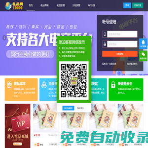 禮品網10000_禮品代發網_一元禮品代發網站 - 禮品10000