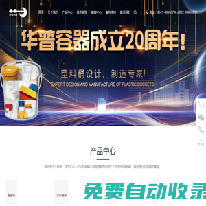華普容器-塑料桶設(shè)計(jì)、制造專(zhuān)家！江蘇常州/廣東江門(mén)/四川成都/天津