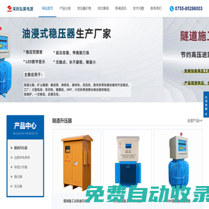 深圳變壓器廠家_三相隔離變壓器_遠(yuǎn)程供電電源設(shè)備_自耦變壓器_變壓器價(jià)格--深圳弘翼電源設(shè)備有限公司