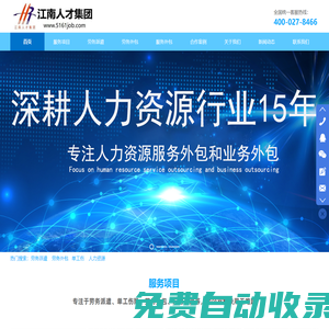 勞務(wù)派遣,勞務(wù)外包,靈活用工 - 江南人才集團